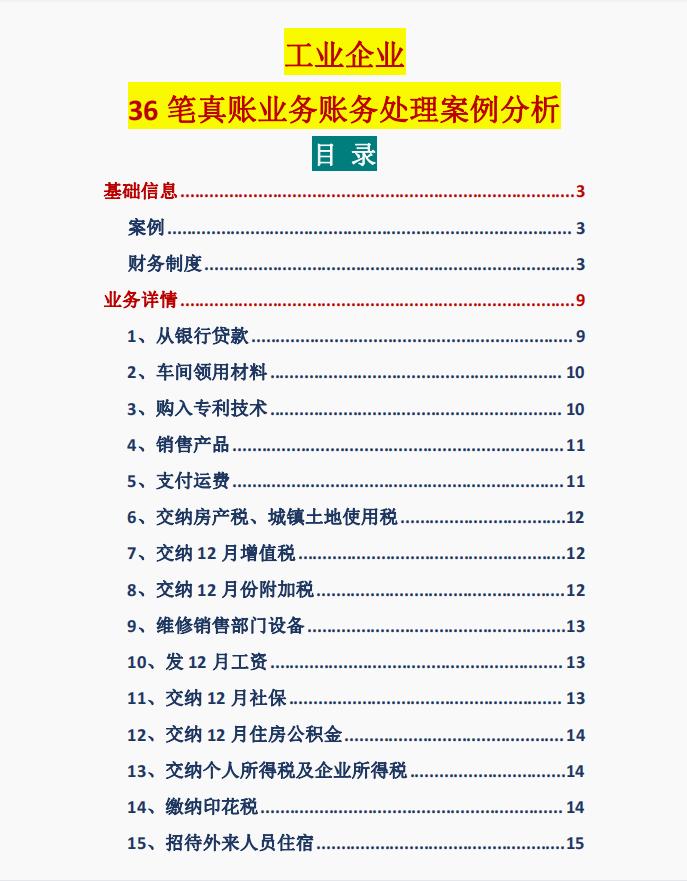 工业会计做账全套详细流程,从入门到精通工业企业会计做账