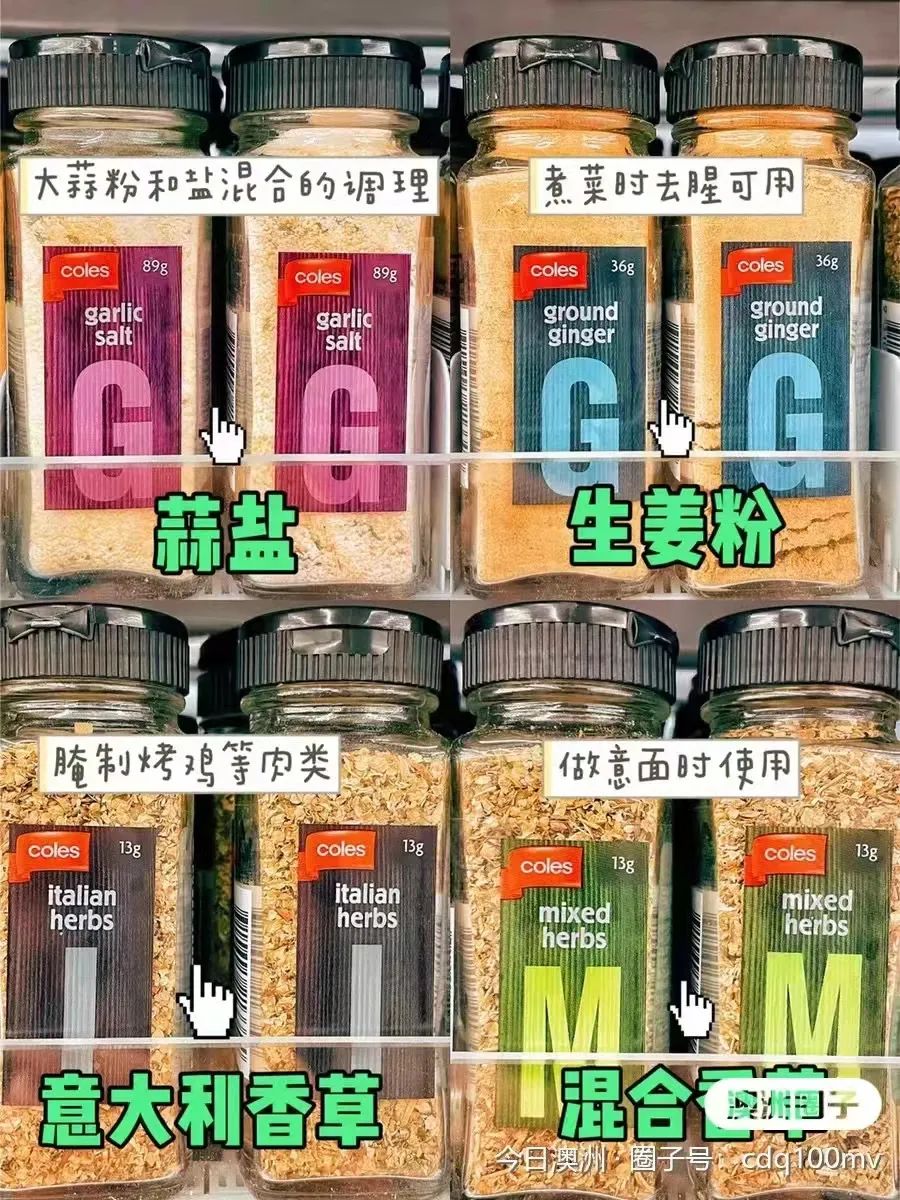 澳洲做饭必备调料,澳洲调味料