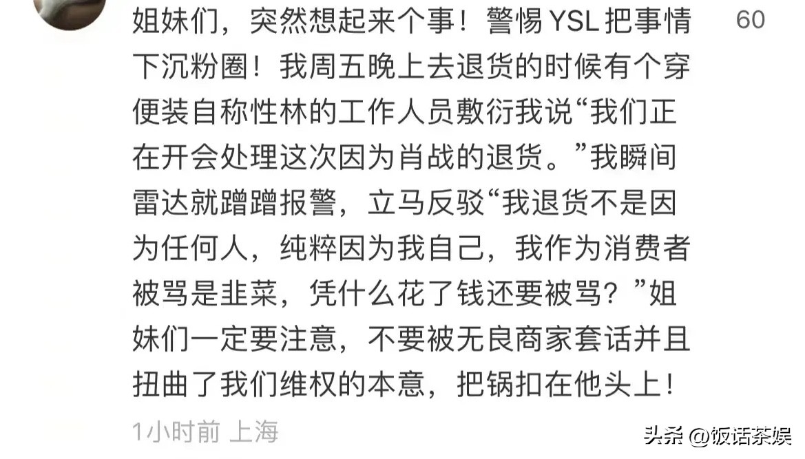 ysl给肖战的排面,ysl对肖战做了什么
