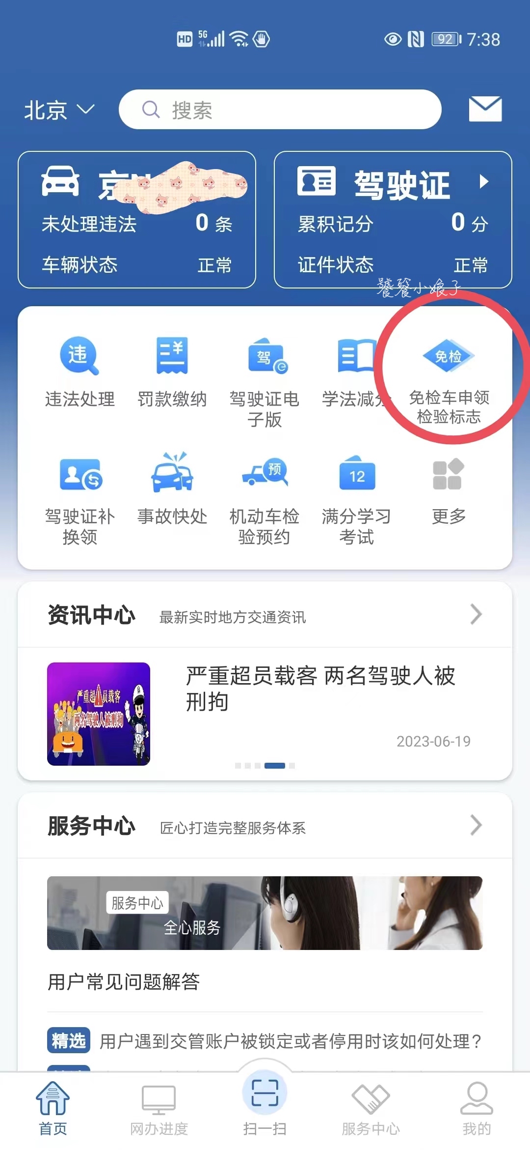 免检车辆需要交罚款吗,没有申领机动车免检怎么处罚
