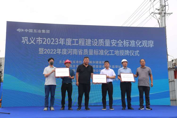 巩义市建设工程质量管理标准化现场观摩会在孝义街道召开