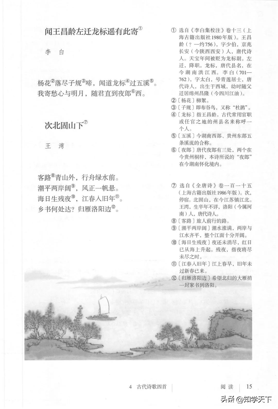 人教版七年级上册语文电子课本pdf,九年级上册语文电子课本高清pdf
