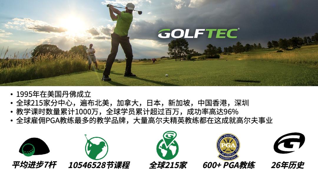 golftec,高尔夫golf2016