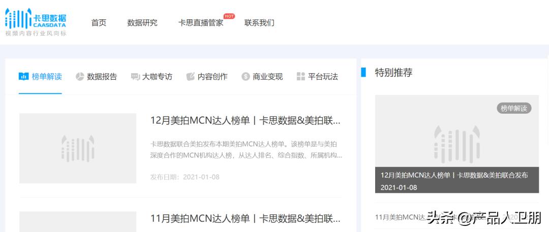 2022年产品人必备的39个行研网站（2.0版）