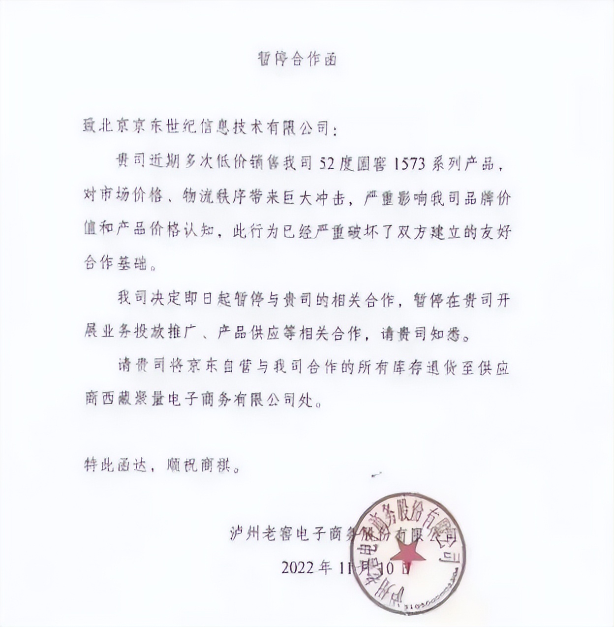 国内名酒最新价格,中国名酒京东