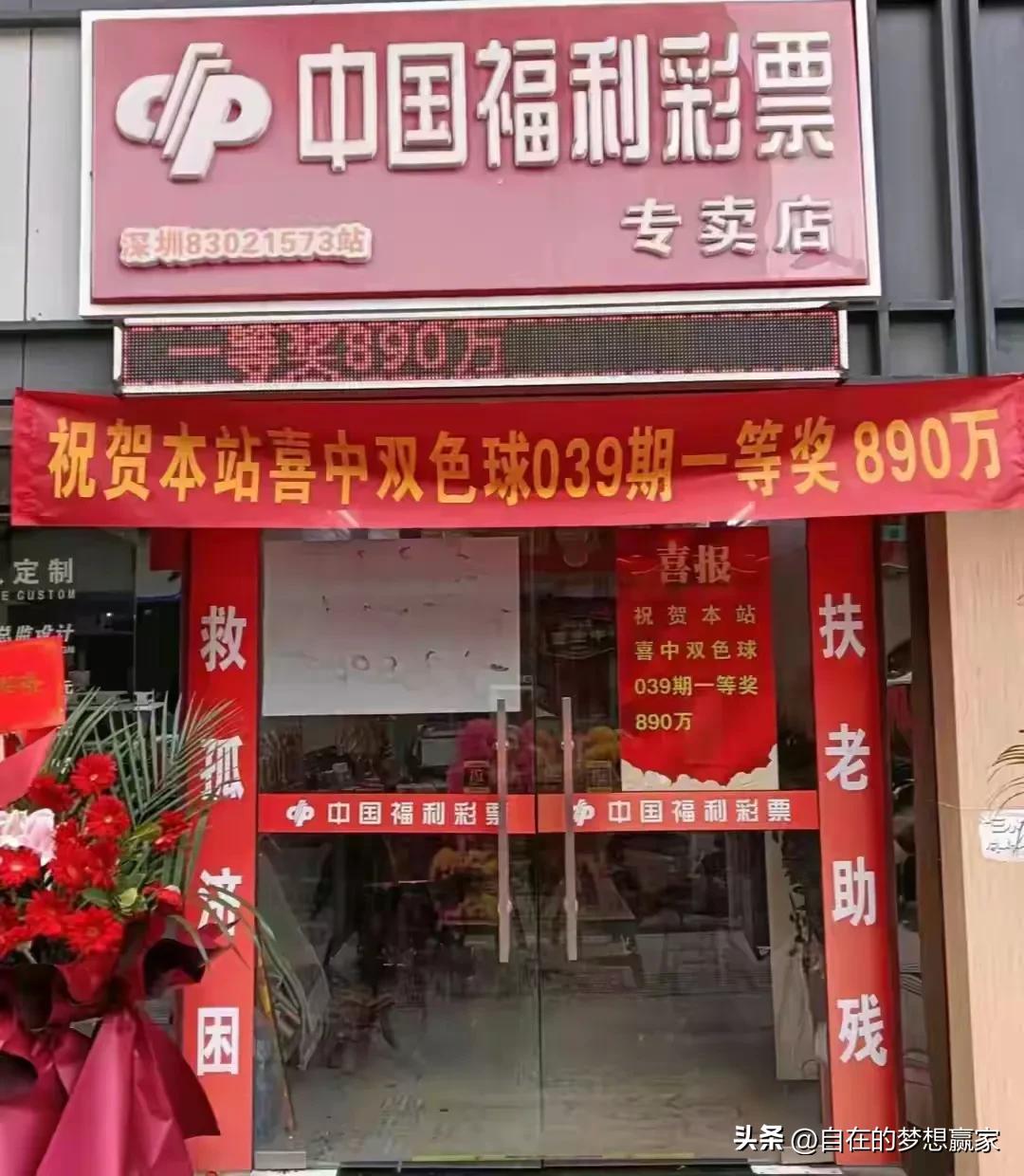 深圳小伙10元机选，揽获双色球890万大奖！带哥哥去领奖保驾护航