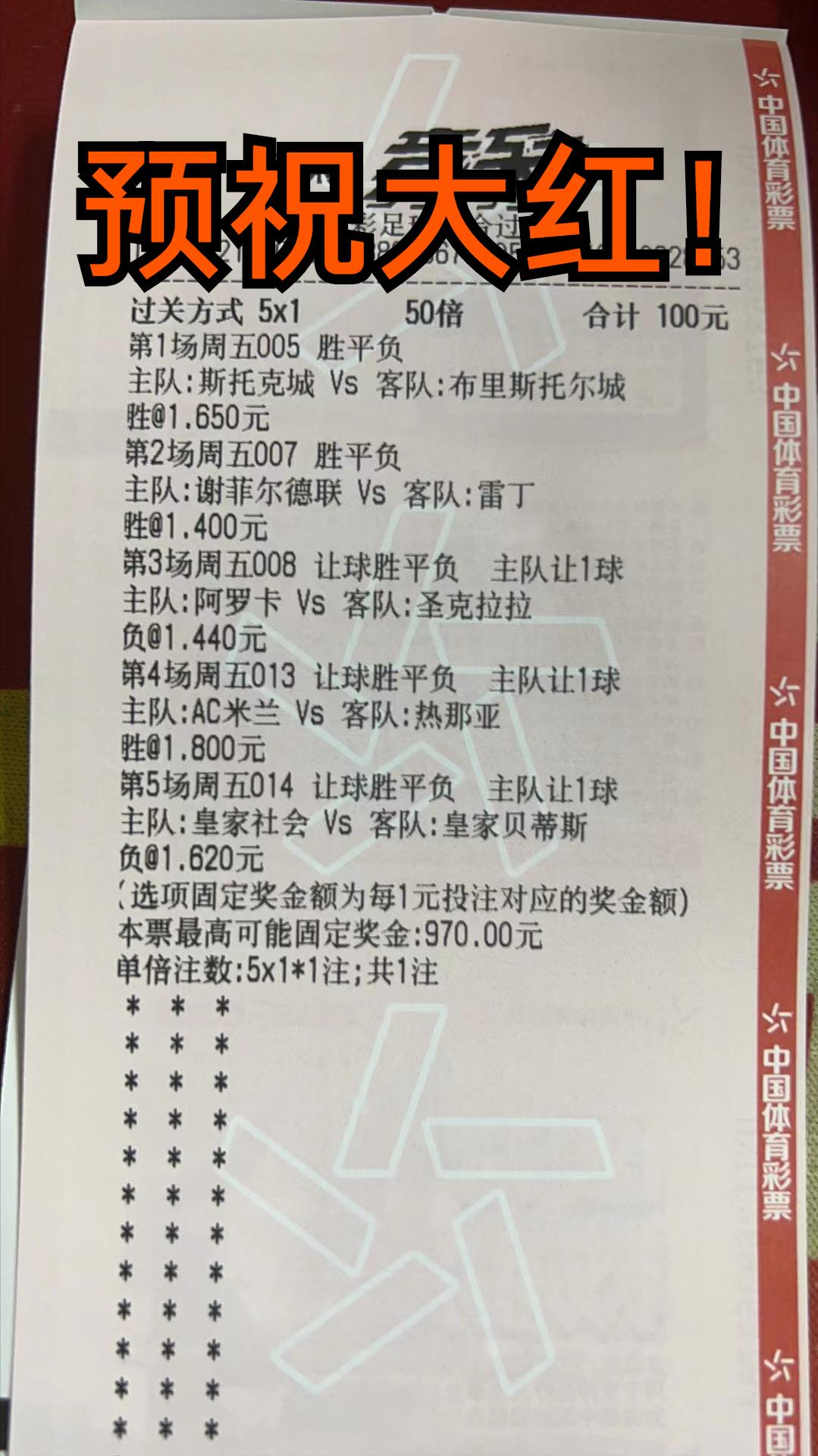 今日竞彩推荐5串1实单,竞彩推荐精选五场赛事解析