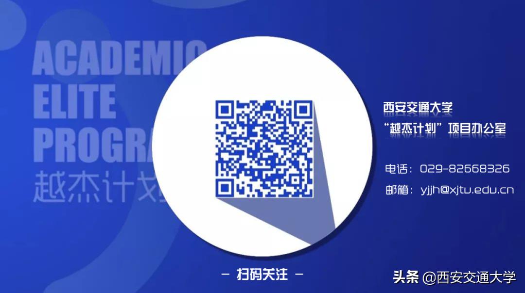 西交越杰计划奖学金名单,西安交大越杰计划奖学金