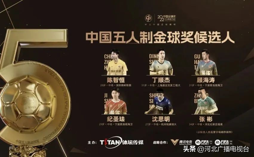 石家庄福美冠军,石家庄福美张彬