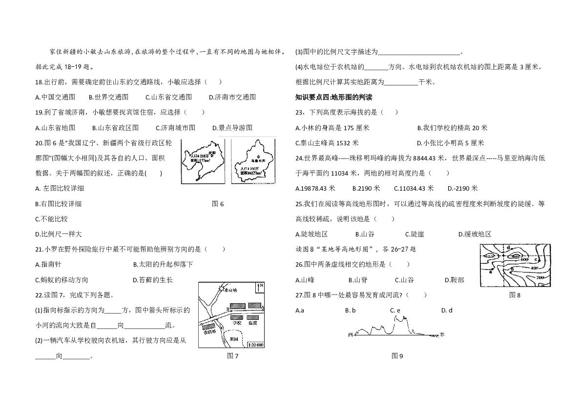 初中地理七上知识点,初中地理七年级上册的题型