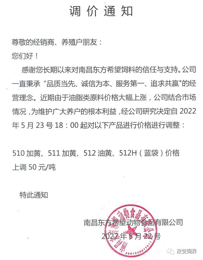 最高涨175元/吨！饲料涨价潮蔓延全国，新希望、大北农、海大、通威、特驱、安佑、金钱、漓源等纷纷宣布...