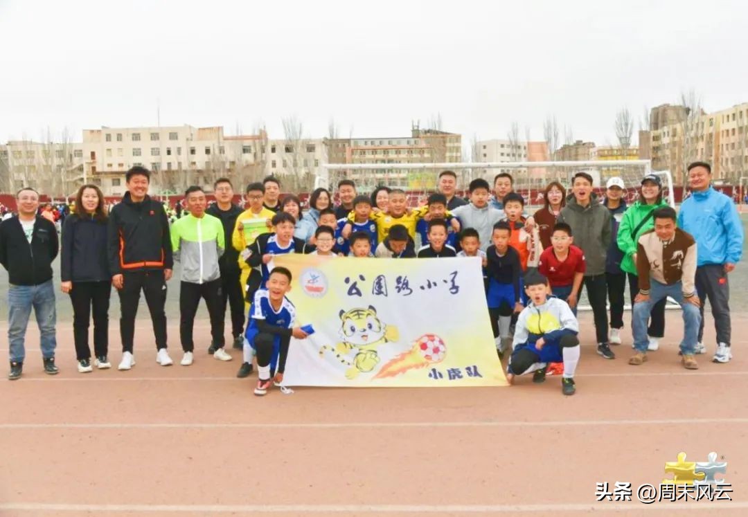 公园路小学比赛,包头市小学生校园足球联赛