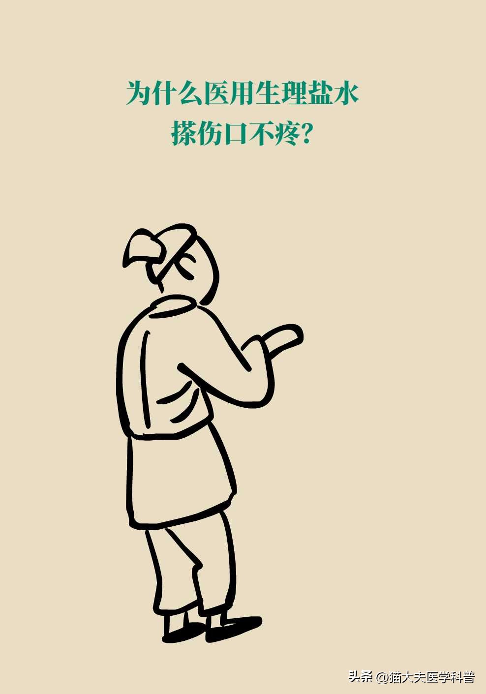 伤口上撒盐是为了什么,伤口撒盐是正确的吗