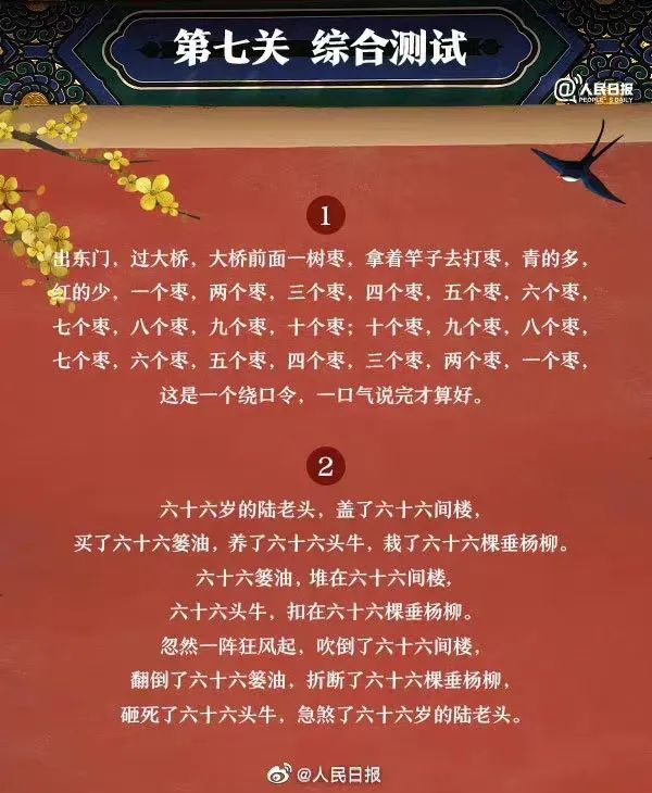 播音配音基本功绕口令图片,播音配音必练的八个绕口令