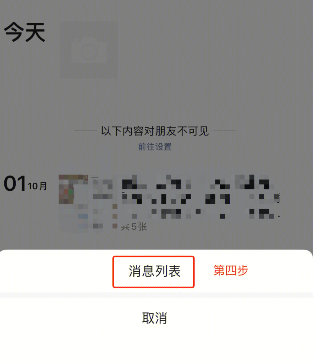 点赞提醒怎么关闭,微信朋友圈相同朋友点赞提醒关闭