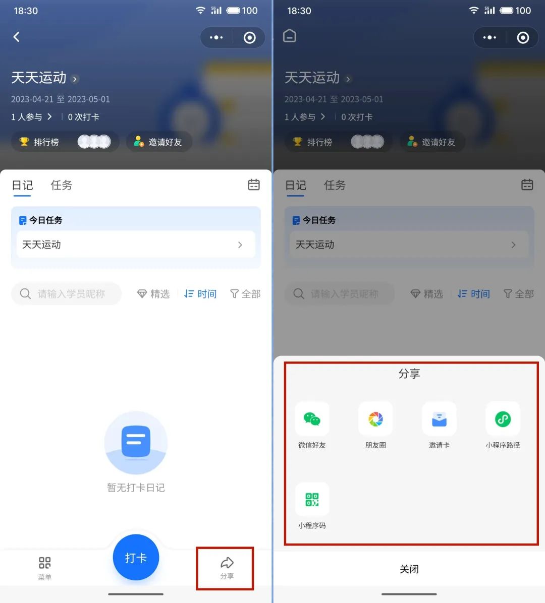 微信小程序小打卡怎么免费打卡,有什么好用的微信打卡小程序