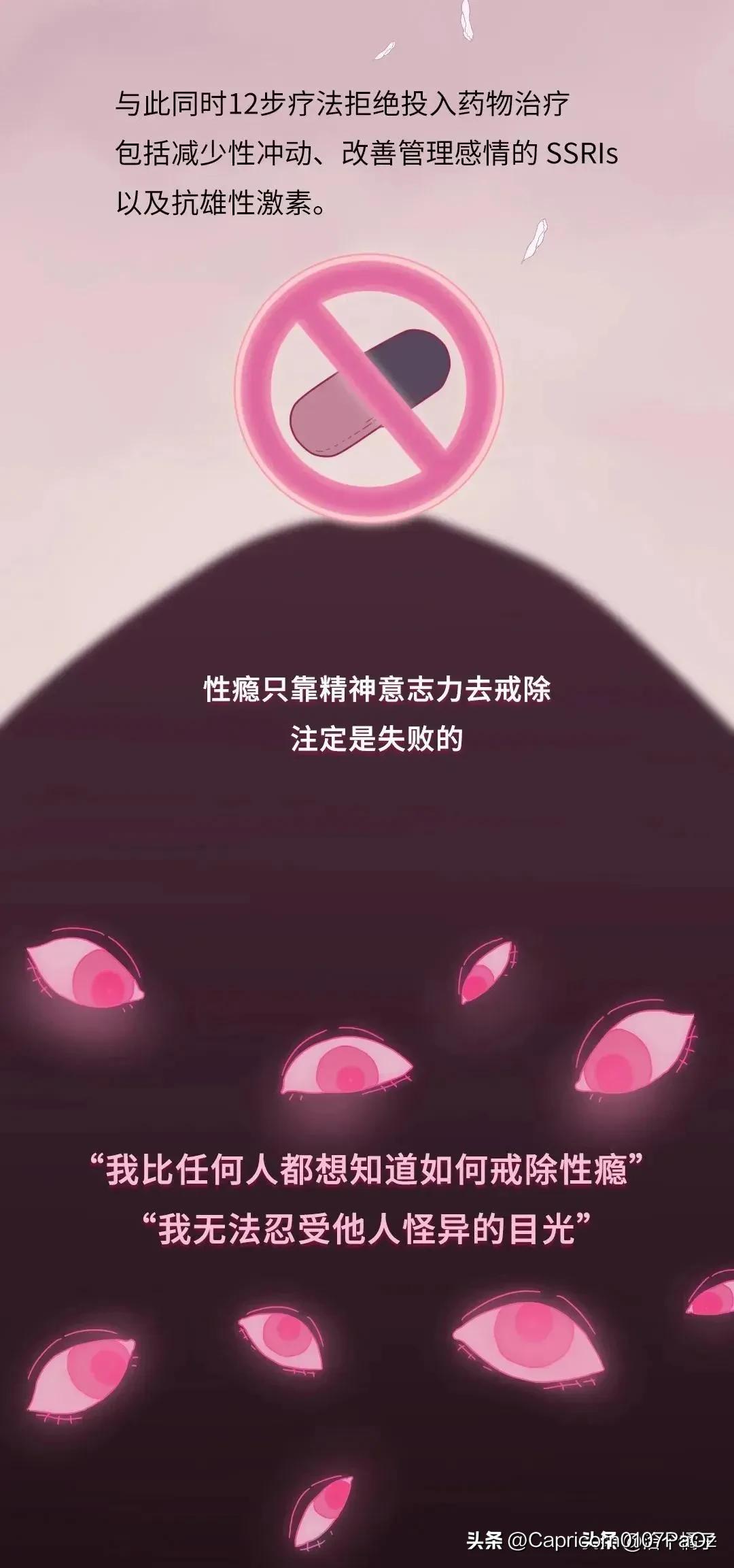 一个性瘾患者的自述,漫画揭秘