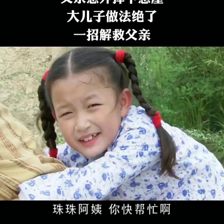 父亲意外掉下悬崖，大儿子做法绝了，一招解救父亲#神童