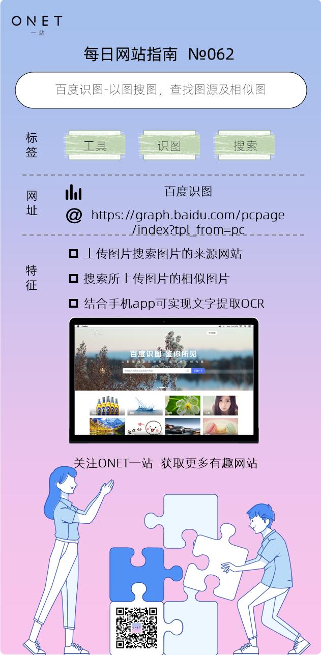 「062」百度识图-以图搜图，查找图源及相似图