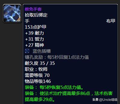 魔兽怀旧服tbc德鲁伊49级,魔兽怀旧服tbc元素萨满p3装备