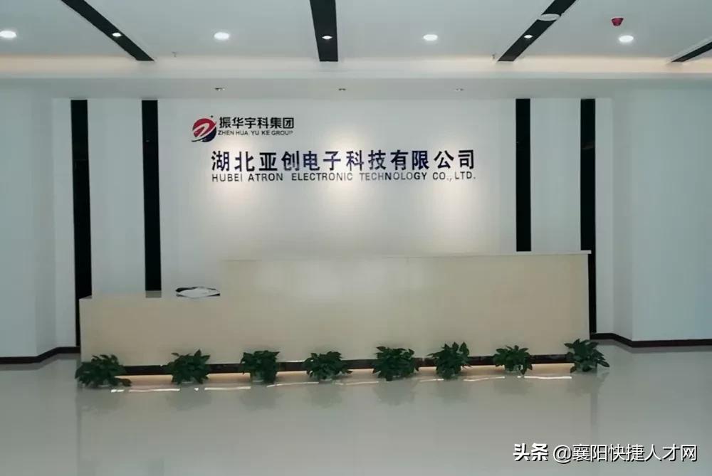 湖北亚创电子科技有限公司在哪儿,湖北亚创电子科技