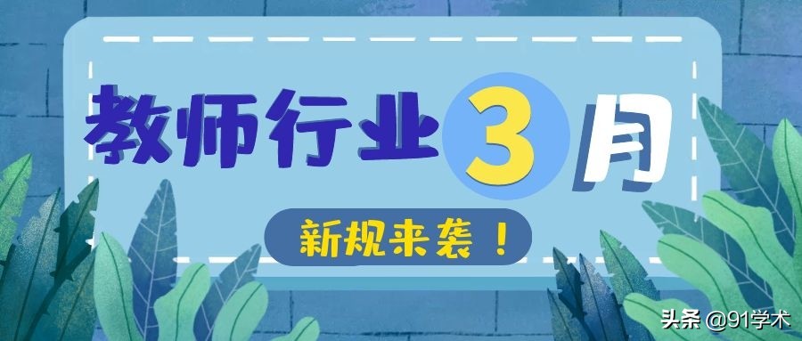 新政策下教育机构老师何去何从,中央国务院对学前教育教师新政策