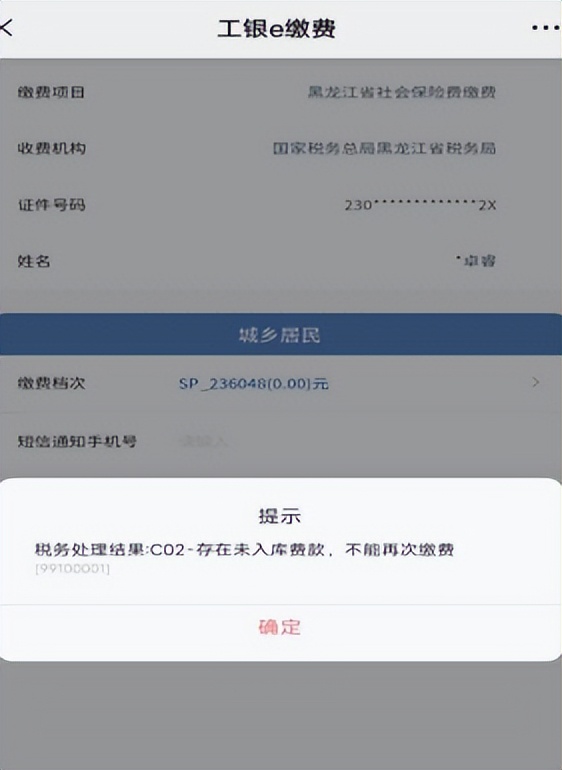 医保缴费时报错是不是说明没成功,缴纳医保遇到问题