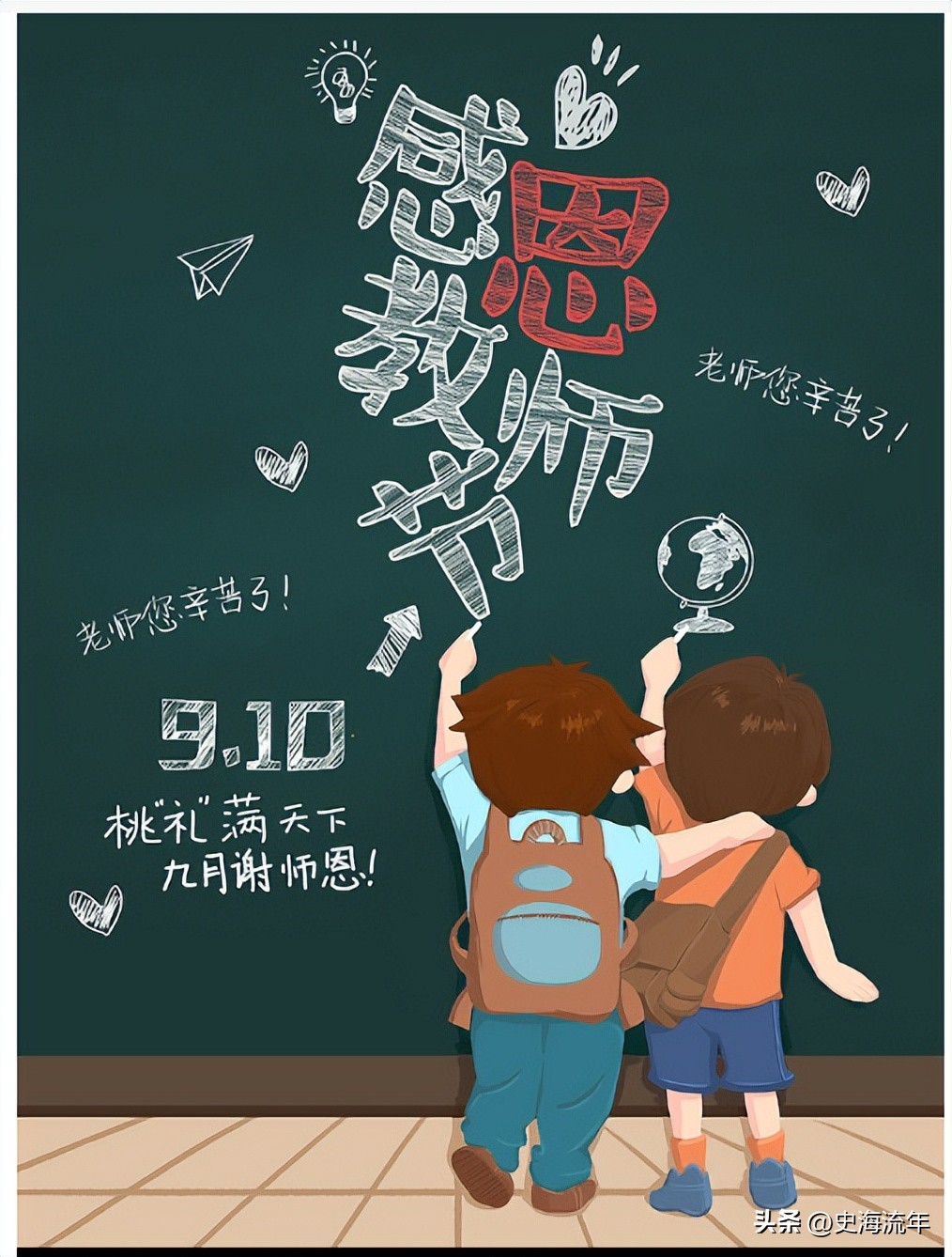 献爱心的礼物给幼儿园的孩子们,最后一年教师节送什么礼物