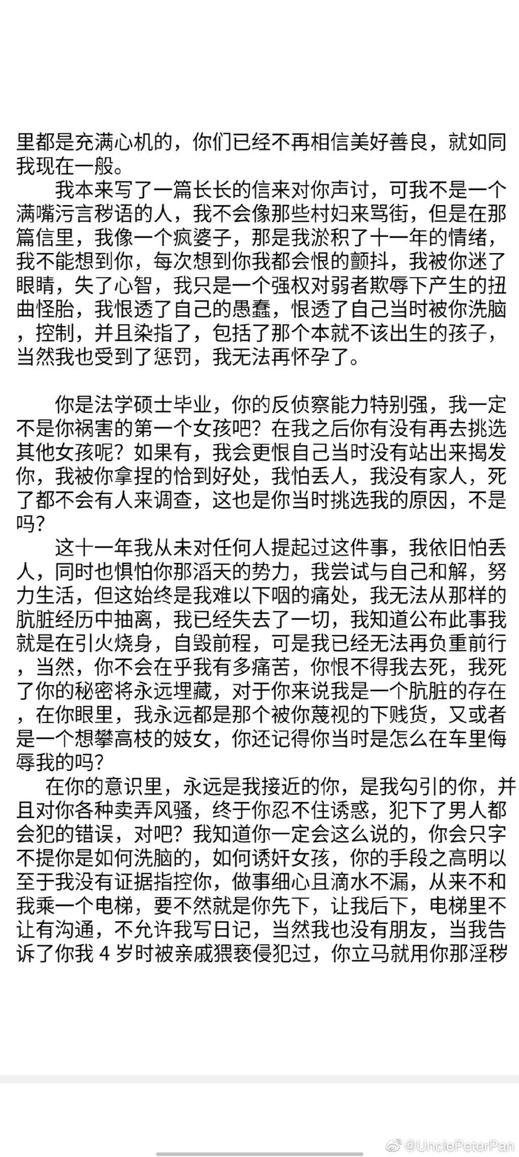 大学教授被造谣性侵女学生事件,北大98岁教授遭侵犯处理结果