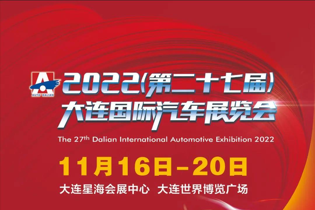 2019大连车展免费门票,大连车展2022春季车展