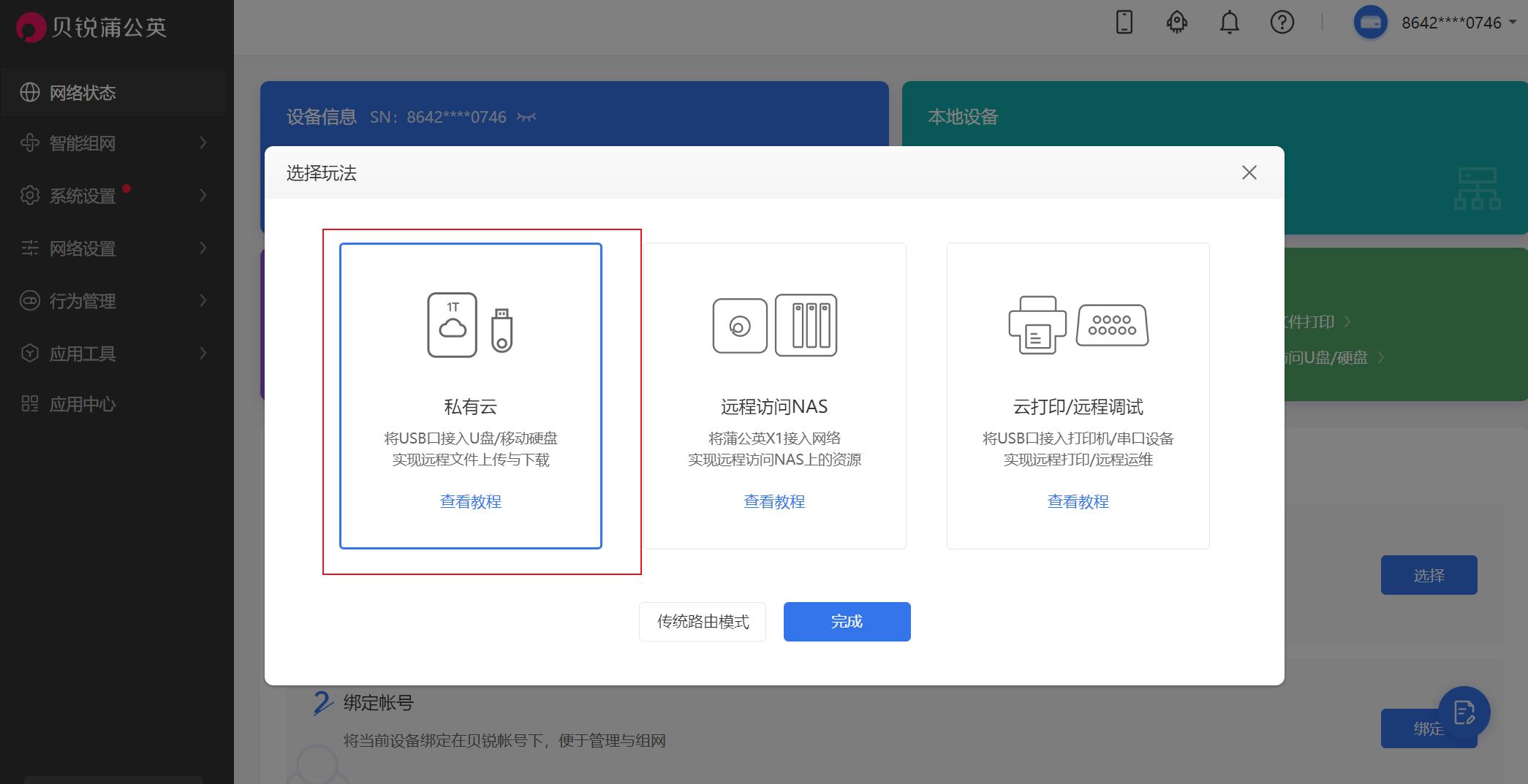蒲公英x1为什么无线网不能连nas,百元组网路由器