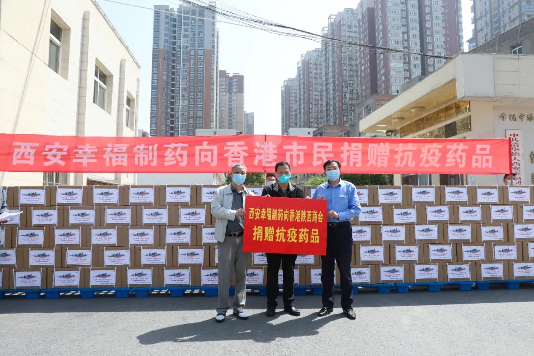 幸福制药应香港陕西商会请求向香港捐赠抗疫创新药热炎宁合剂