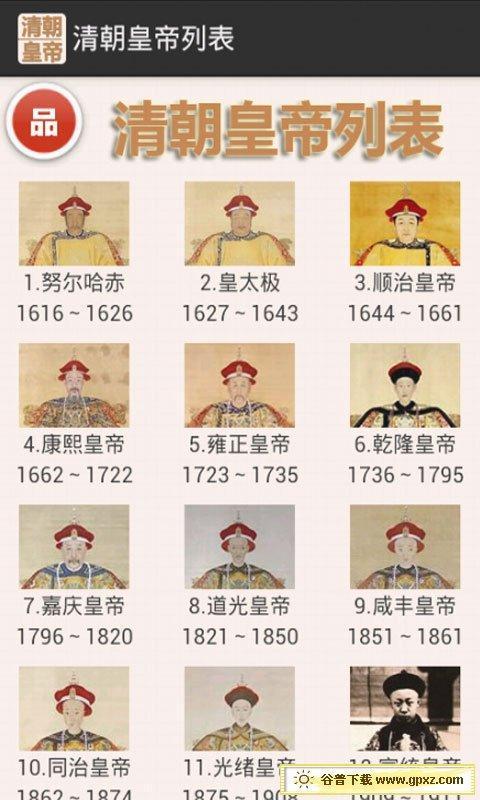 清朝十二帝排列顺序顺口溜,纪连海百家讲坛清朝十二帝