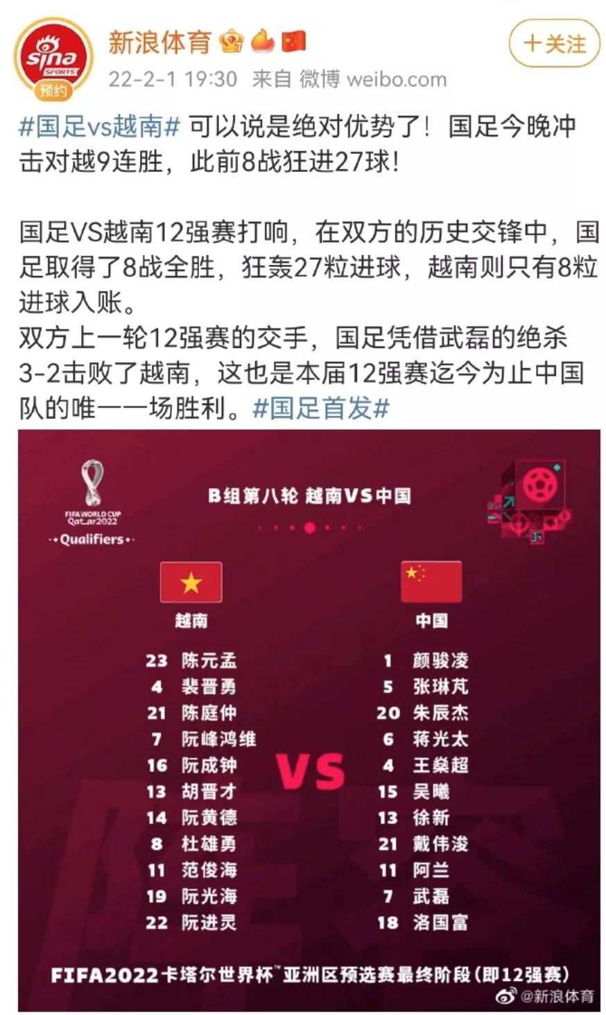 男足三比一输给越南,大年初一被人骂