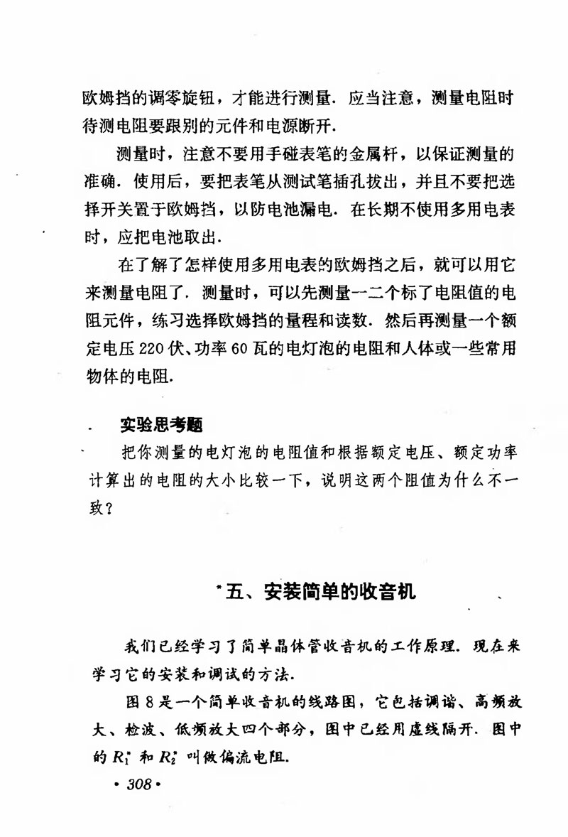 高中物理课本必修二第一章,人教版高中物理必修第二册书
