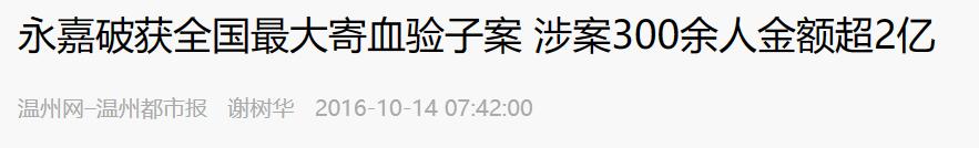 偷偷携带血样去香港，这些人要干什么？