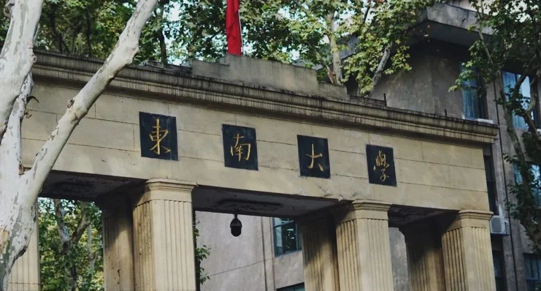 麻醉考学|南京两大985之一的东南大学,麻醉考研怎么样