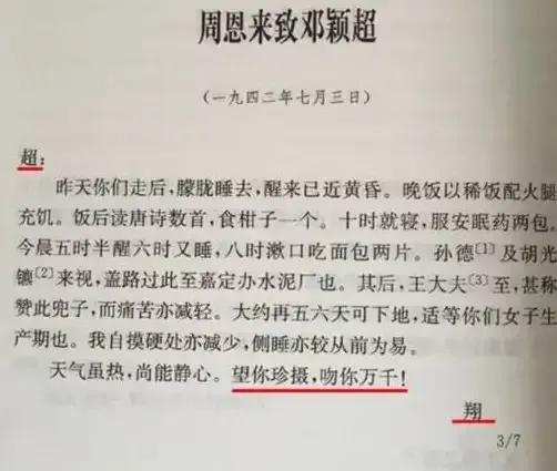 爱情最初的模样，周总理与*颖超邓**相濡以沫，不离不弃的一生