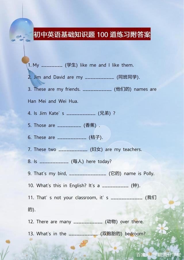 初中英语基础题技巧,初中英语必考100题及答案