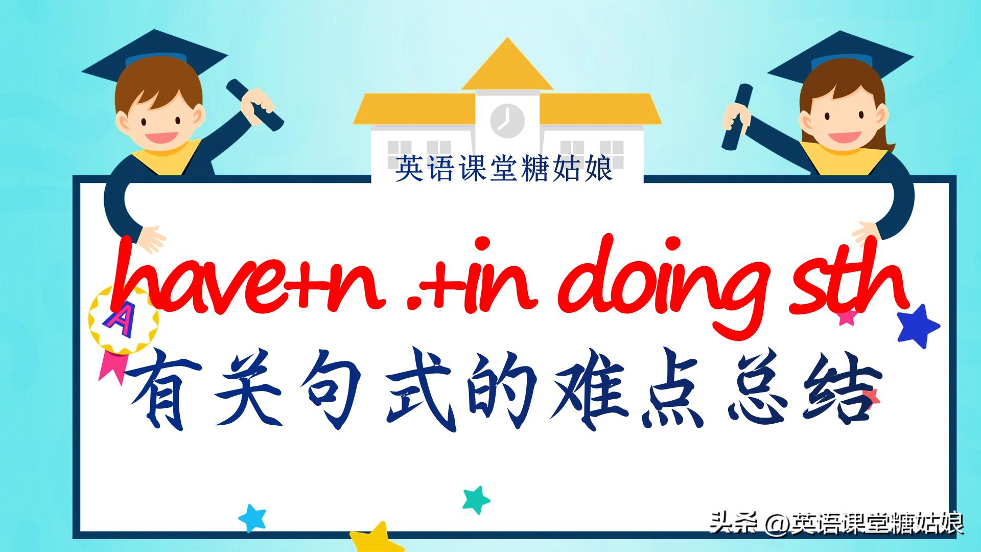 havesbdosth的语法,havesthdone的句型