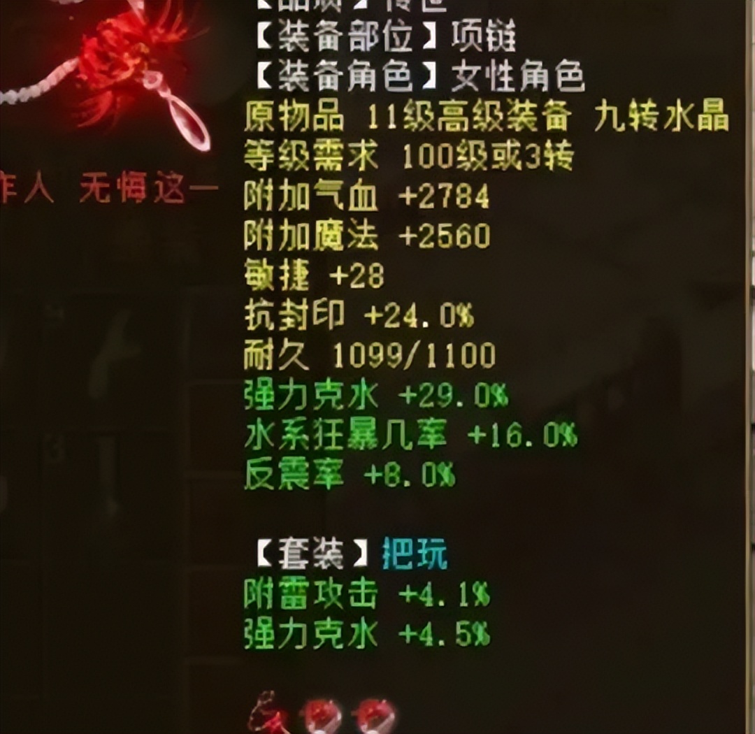 大话西游2四阶,大话西游2普通四阶女人装备搭配