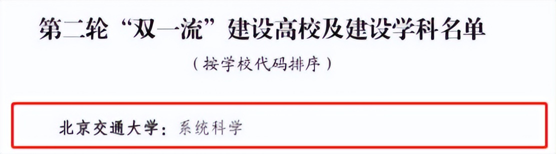 通达古今，名动天下！北京交通大学：亲作“三章”，尽抒豪迈！