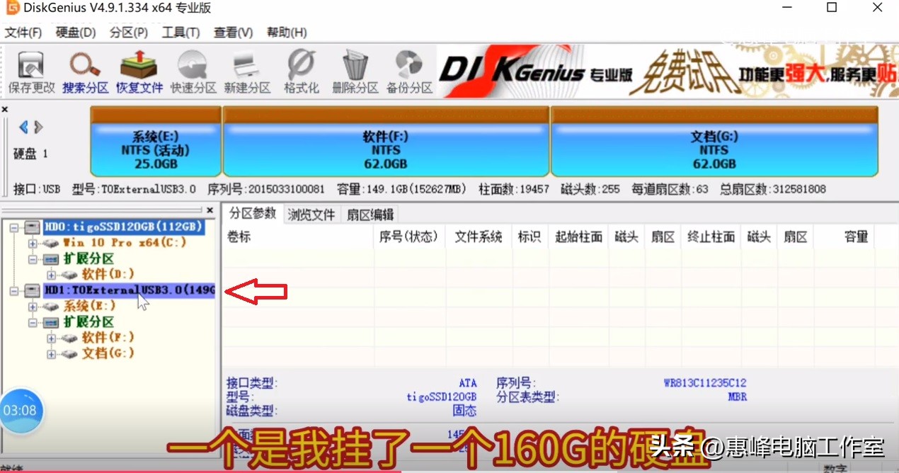 怎么用diskgenius把硬盘分区,diskgenius移动硬盘分区教程