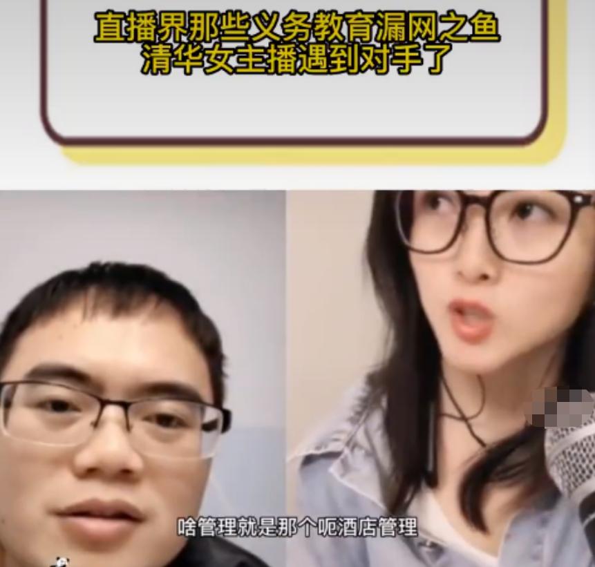 自称是清华毕业的女主播,清华学历女主播