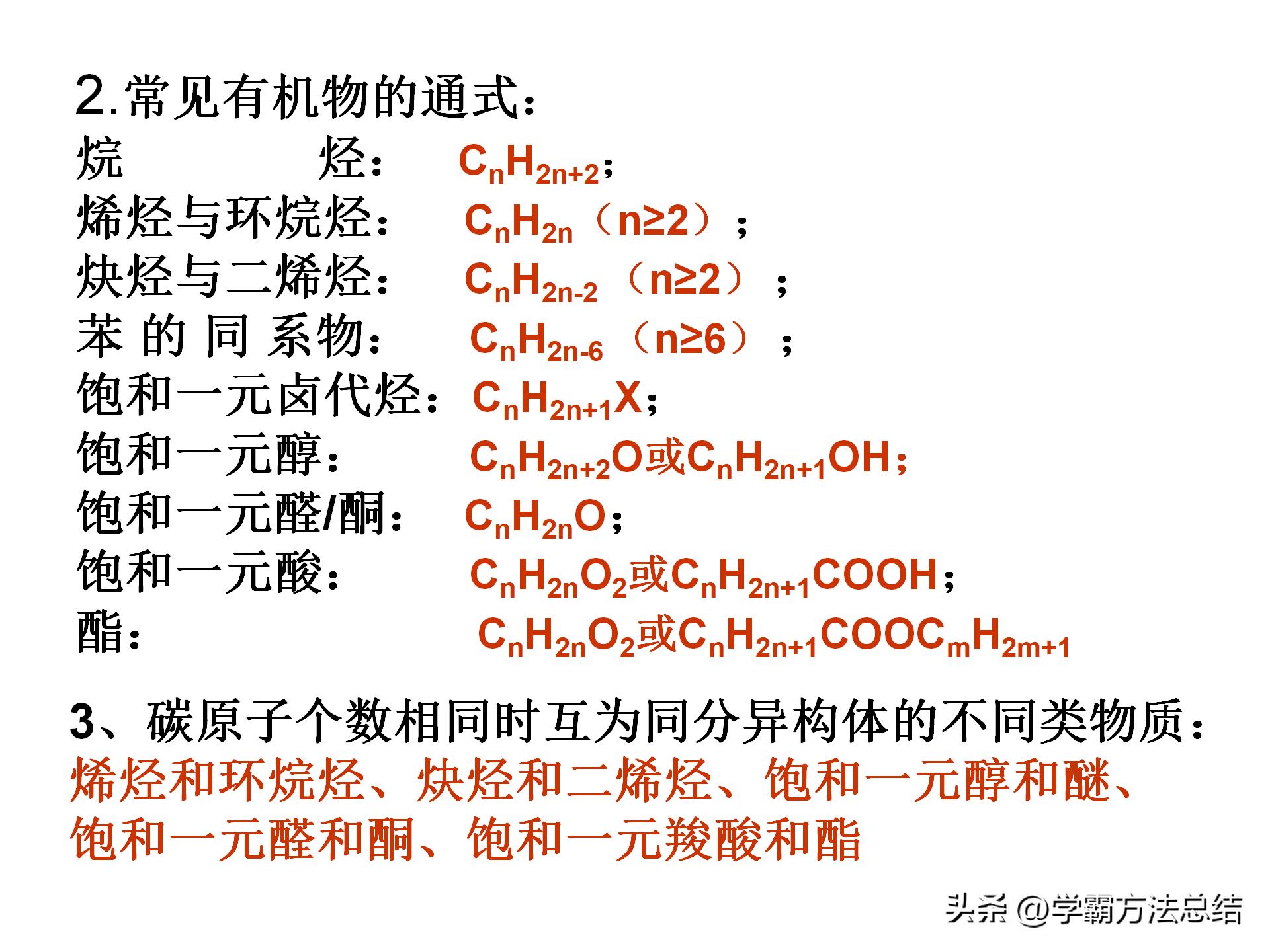 高中有机化学基础知识点讲解,高中有机化学基础全部知识点