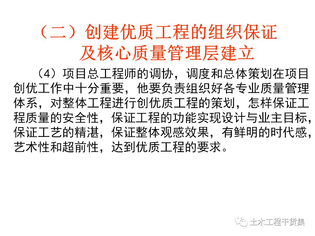 绮惧搧宸ョ▼瀹炴柦鎵嬪唽ppt,鐪佺骇浼樿川宸ョ▼绛栧垝ppt