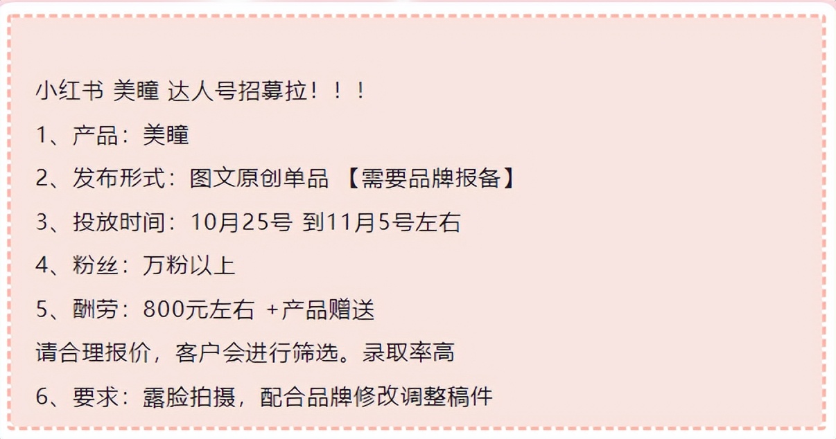 小红书上的“美丽陷阱”：粉丝10万、假美瞳账号横行
