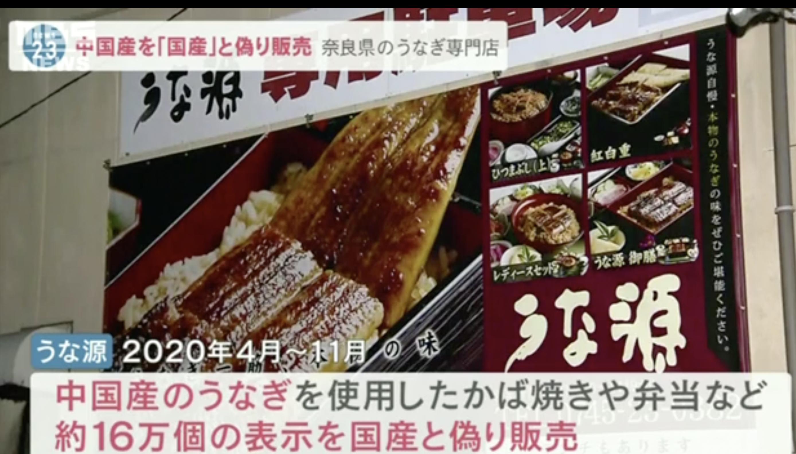 日本百货将中国鳗鱼伪装成日本产，原价卖出获得更多利润