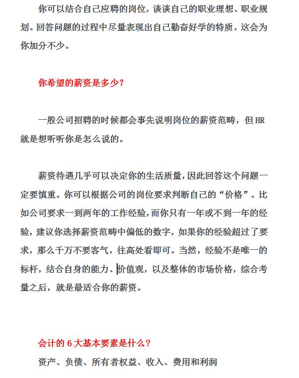 财务会计面试必备30个问题及答案,小白面试财务会计的问题和回答