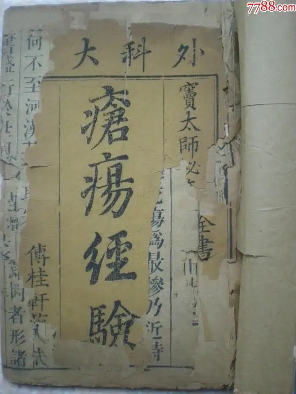 颈痈的中药疗法,痈疮的症状及治疗